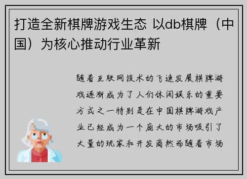 打造全新棋牌游戏生态 以db棋牌（中国）为核心推动行业革新