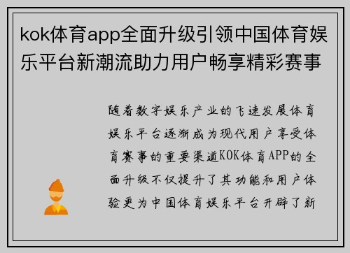kok体育app全面升级引领中国体育娱乐平台新潮流助力用户畅享精彩赛事体验