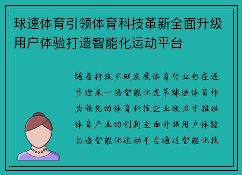 球速体育引领体育科技革新全面升级用户体验打造智能化运动平台