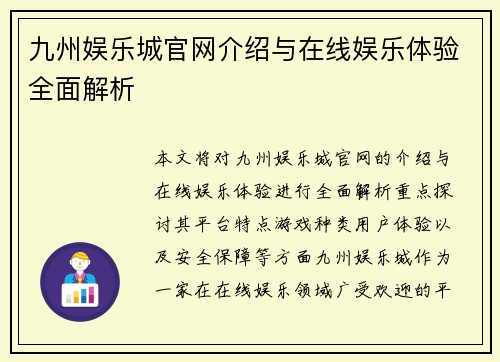 九州娱乐城官网介绍与在线娱乐体验全面解析