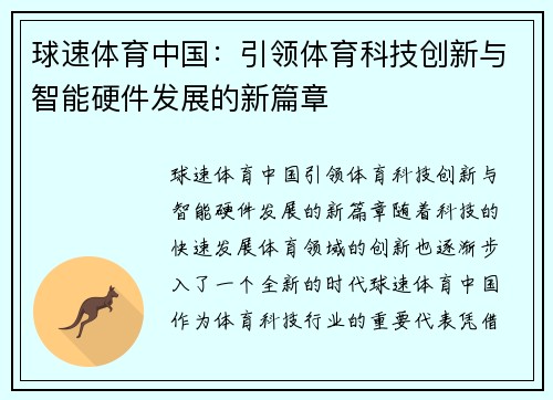 球速体育中国：引领体育科技创新与智能硬件发展的新篇章