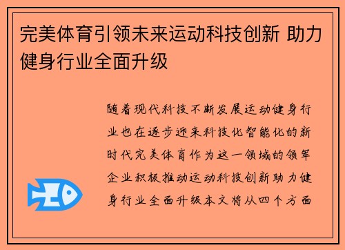 完美体育引领未来运动科技创新 助力健身行业全面升级