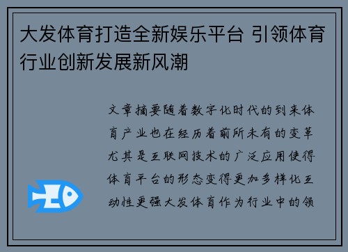 大发体育打造全新娱乐平台 引领体育行业创新发展新风潮