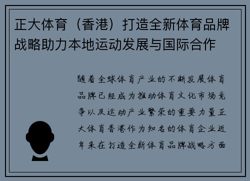 正大体育（香港）打造全新体育品牌战略助力本地运动发展与国际合作