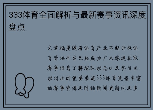 333体育全面解析与最新赛事资讯深度盘点
