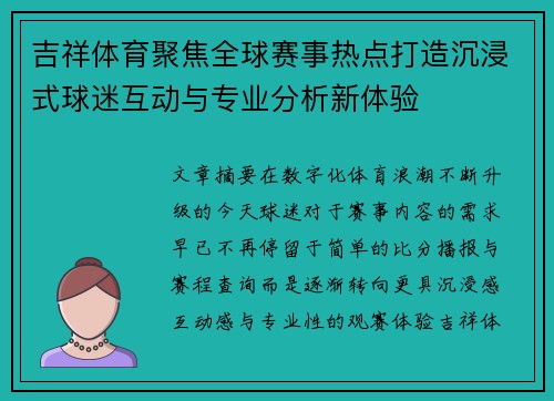 吉祥体育聚焦全球赛事热点打造沉浸式球迷互动与专业分析新体验