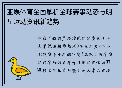 亚娱体育全面解析全球赛事动态与明星运动资讯新趋势 亚娱体育全面解析全球赛事动态与明星运动资讯新趋势
