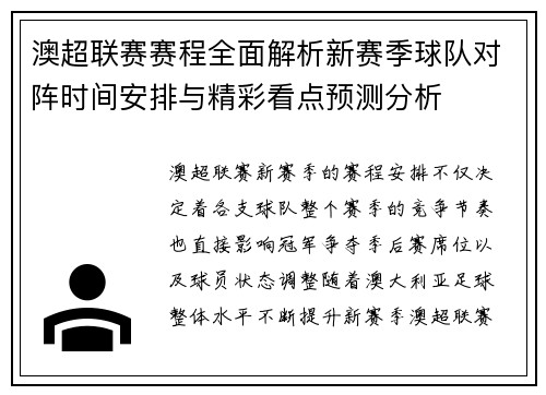 澳超联赛赛程全面解析新赛季球队对阵时间安排与精彩看点预测分析 澳超联赛赛程全面解析新赛季球队对阵时间安排与精彩看点预测分析